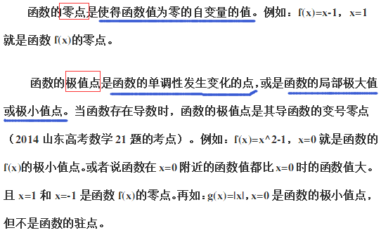 函数的极值点,零点,驻点,拐点的理解是什么_拐点定义[通俗易懂]