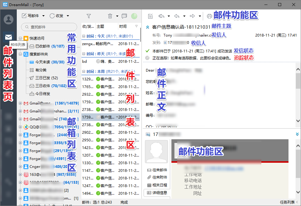 邮件列表功能介绍_邮件客户端软件有哪些[通俗易懂]