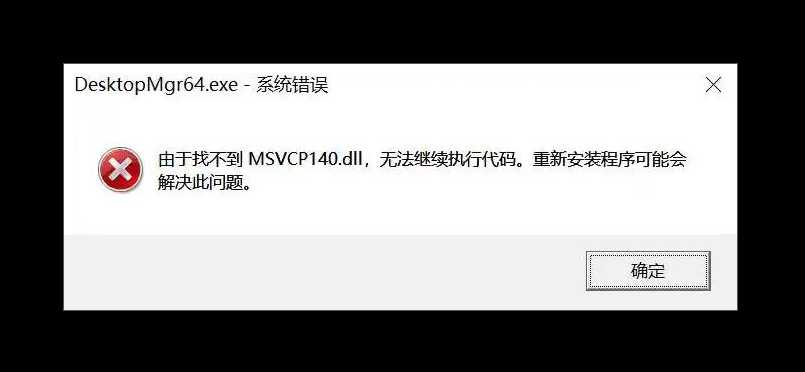 电脑msvcp140.dll丢失怎样修复_计算机丢失MSVCP140.dll