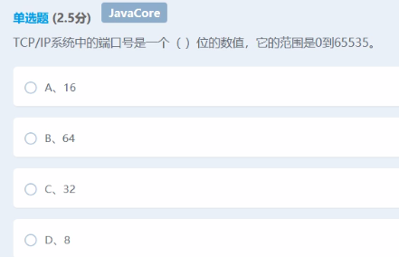 java开发工程师笔试题大全及答案_亚信网络安全「建议收藏」