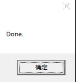 补丁执行成功后，提示 Done