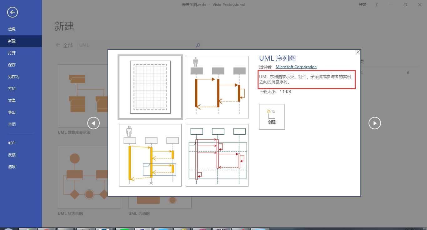 UML时序图(Sequence Diagram)学习笔记