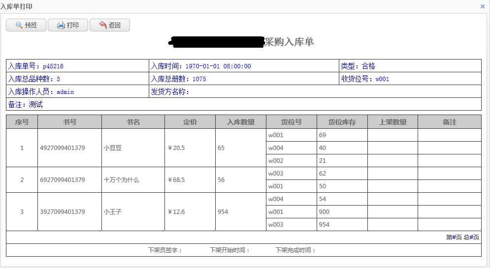 仓库入库出库系统_仓库如何管理出入库