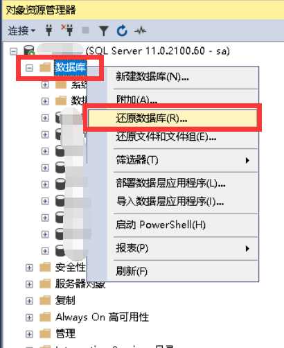 sqlserver数据库还原失败_sql server备份与还原