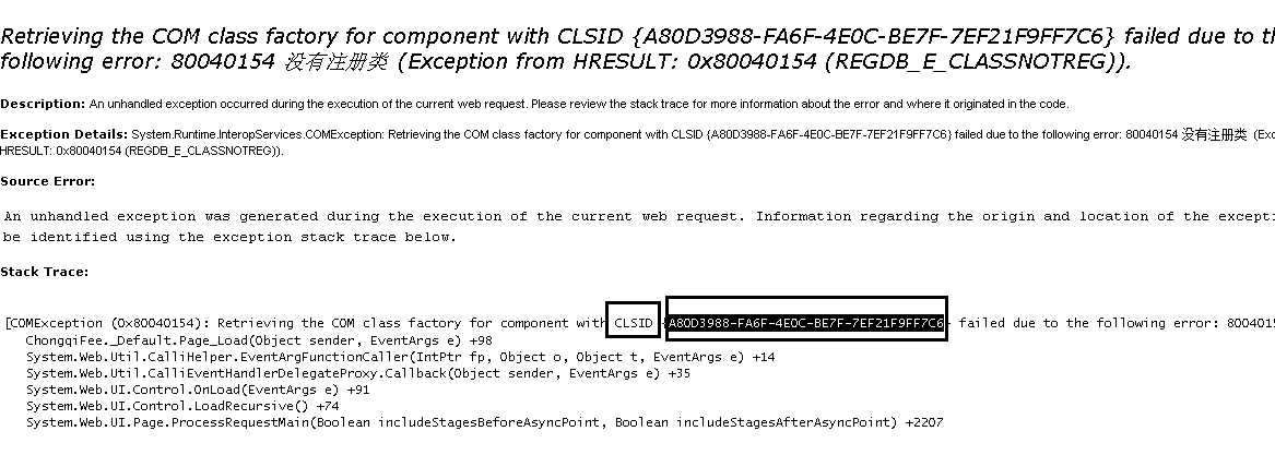 错误：80040154 没有注册类 的问题[通俗易懂]