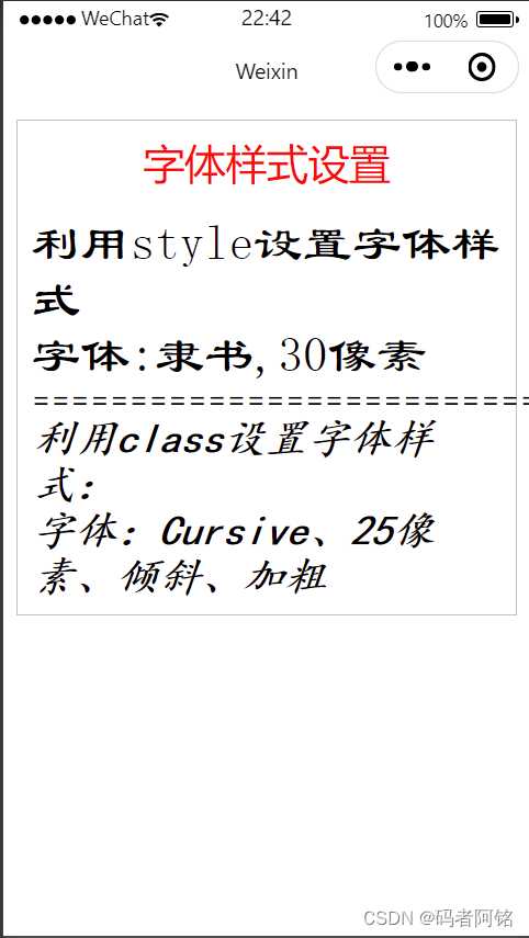微信小程序开发指南之字体样式设置[亲测有效]