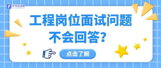 面试问题如何回答?这些秘籍助你脱颖而出的问题_面试者