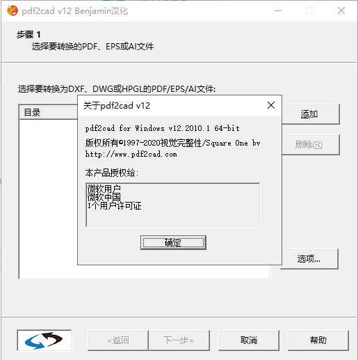 pdf2cad v12中文版