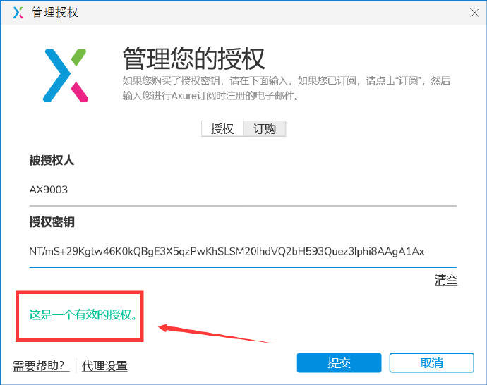 axure rp8授权码最新_激活windows7密钥