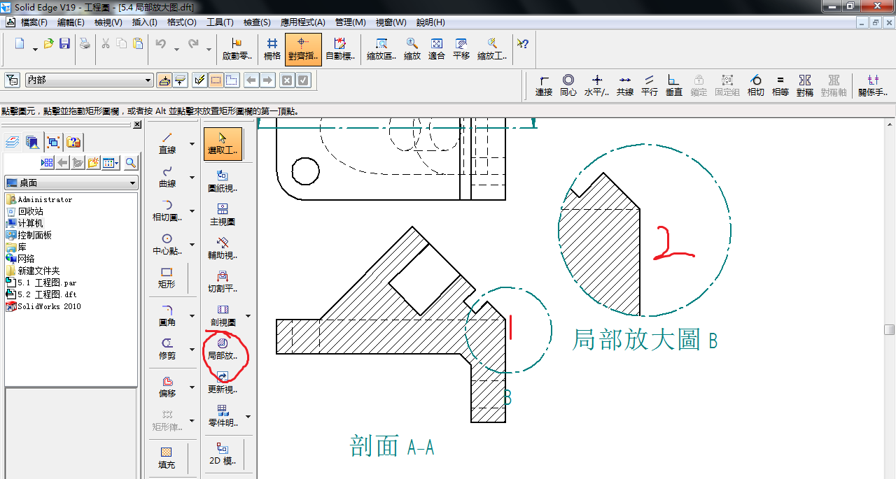 solidwork局部视图_局部视图的定义