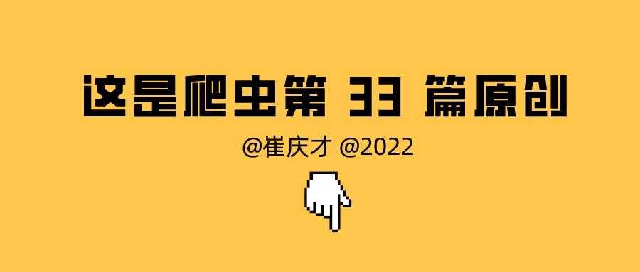 「2022 年」崔庆才 Python3 爬虫教程 - JavaScript 网站加密和混淆技术[通俗易懂]