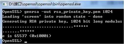 使用OpenSSL为支付宝生成RSA私钥[亲测有效]