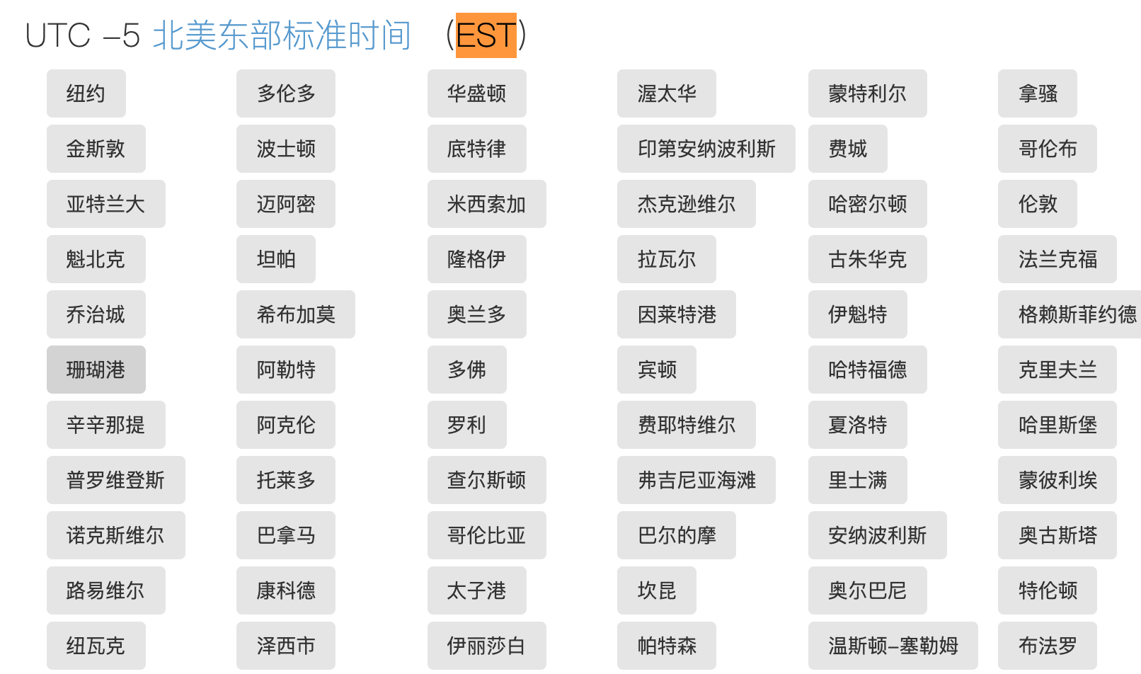 utc-05:00_EST冬令时[通俗易懂]