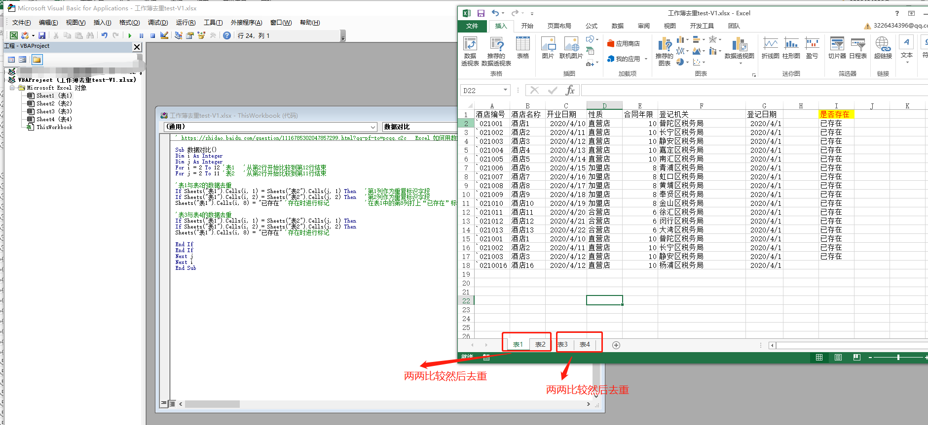 excel2010去重_excel表格如何去重复[通俗易懂]