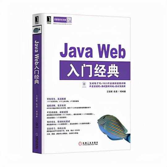 《Java Web入门经典》电子书，建议保存下来「终于解决」