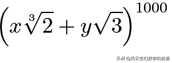 多项式高中数学解题策略_多项式基本定理