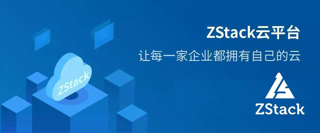 云南企业私有云平台搭建解决方案、Zstack云平台管理软件介绍[通俗易懂]