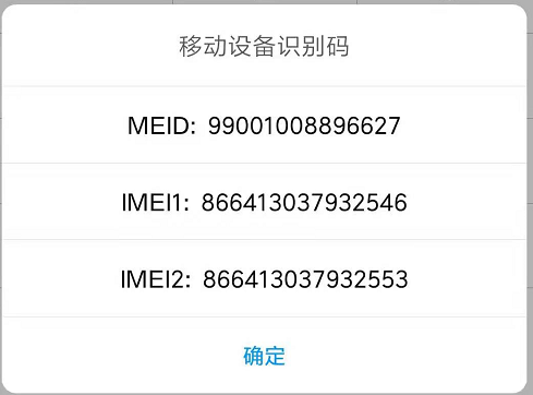手机串码imei码_手机的序列号和IMEI码「建议收藏」