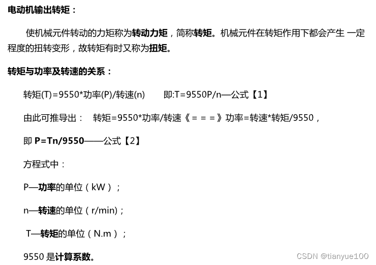 电机转矩,功率,转速之间的关系及计算公式_电机转速功率扭矩转换