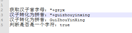 java 汉字转化中文拼音怎么写_实现拼音「建议收藏」