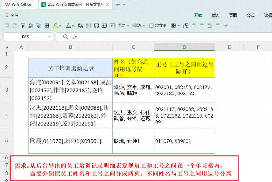 怎么将工号和姓名分列显示_两个表格姓名相同,把其他信息合并