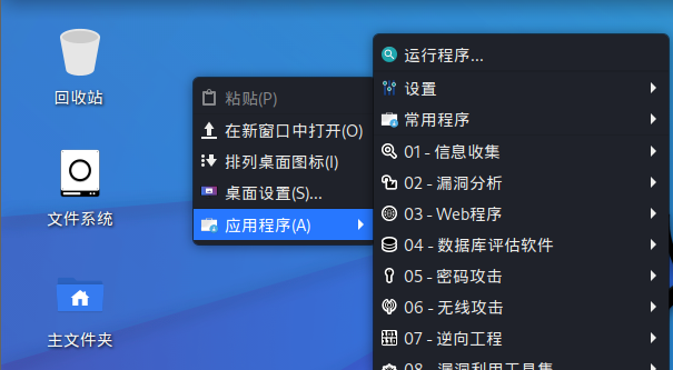 kali设置语言为中文_kalilinux怎么改中文