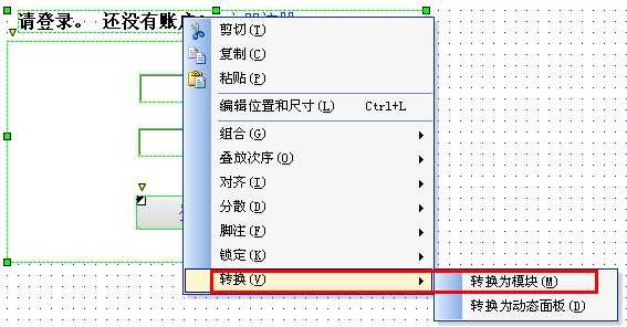 axure组件如何制作母版_axure组件库显示不了