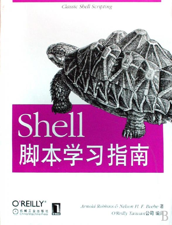 《Shell脚本学习指南》笔记--2011-12-17