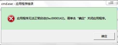 cmd.exe应用程序错误,启动不了_msconfig无法正常启动