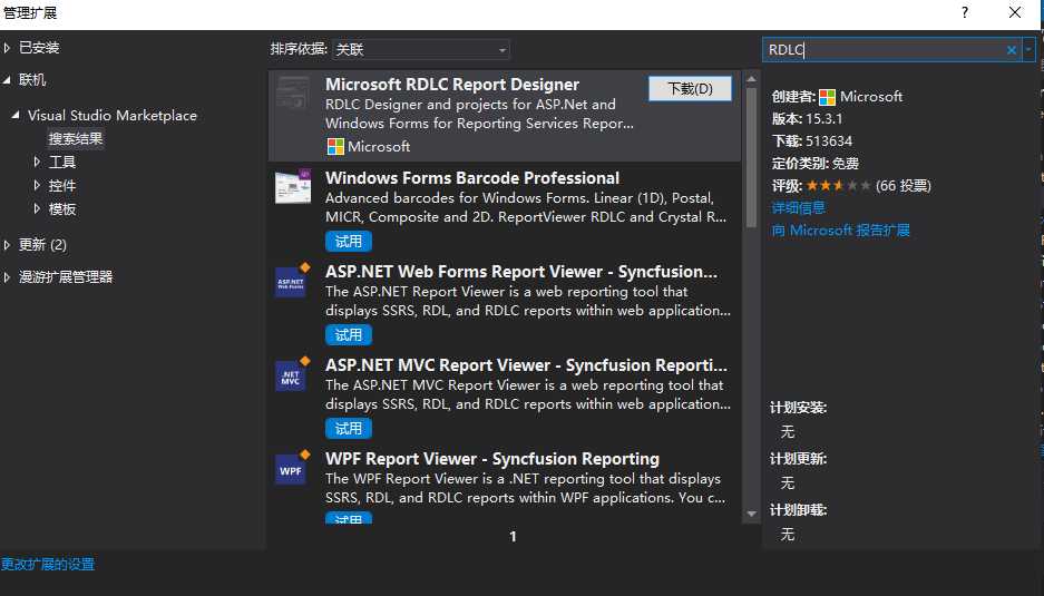 C#VS2019中ReportViewer控件和报表设计器 RDLC使用方法总结