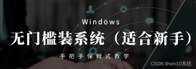 新手如何重装win系统_新手重装系统win7「建议收藏」