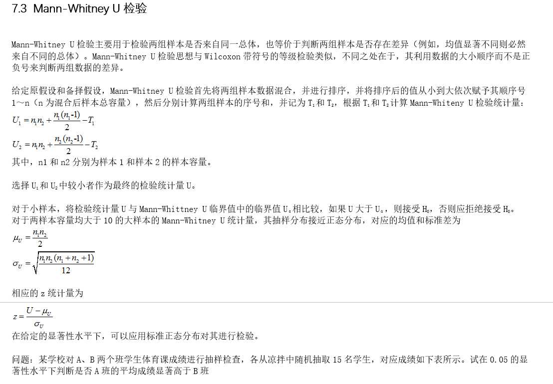 Excel在统计分析中的应用—第九章—非参数检验-Mann-Whitney U检验