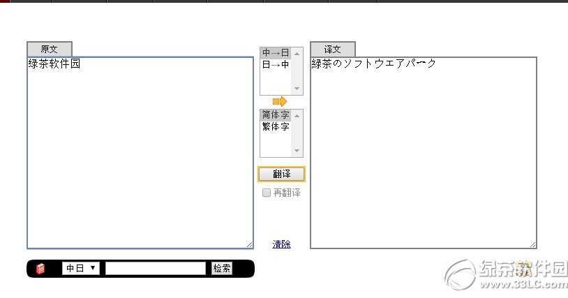 日语在线翻译excite网页版