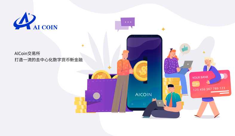 币去中心化是什么意思_ai对金融领域的影响