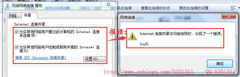 windows网卡共享网络时，报Internet连接共享访问被启用时,出现了一个错误。(null)「终于解决」