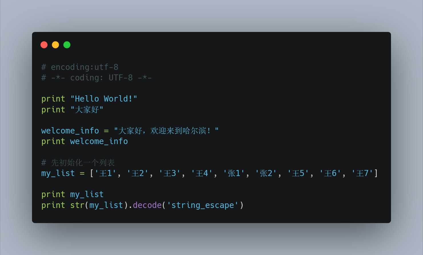 Python中文乱码的2种解决方案