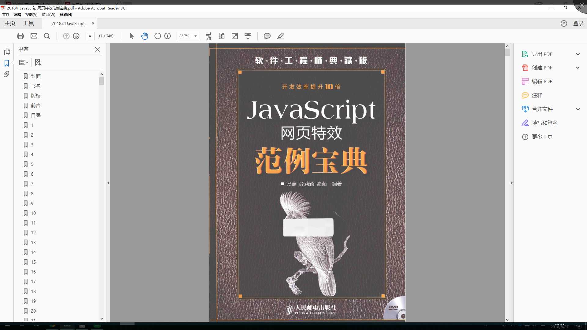 javascript网页特效案例教程_网页javascript特效[通俗易懂]