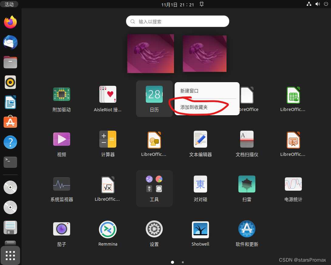 Ubuntu Linux系统的安装及熟悉