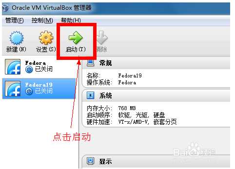 在Oracle VM VirtualBox下安装fedora20「建议收藏」