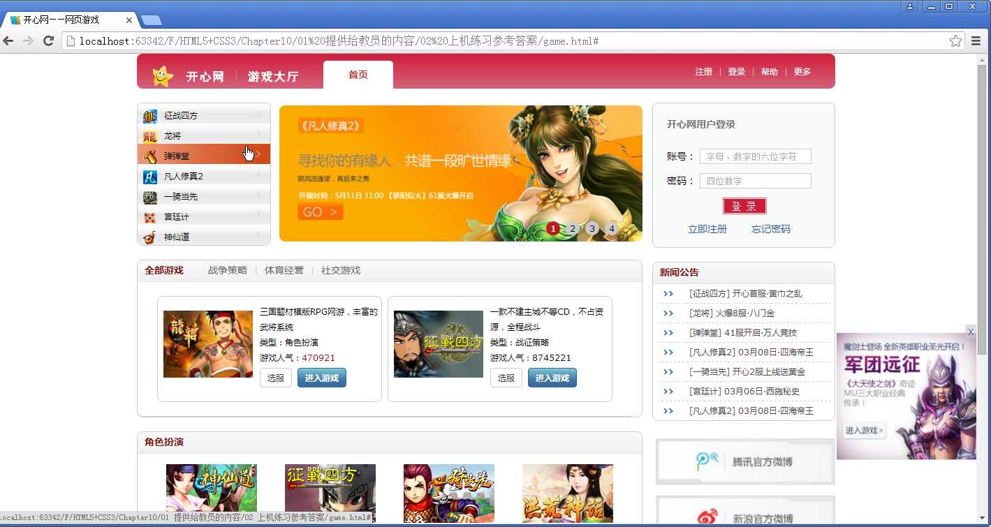 HTML5+css3 的开心网游戏页面「终于解决」