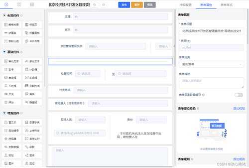 表单设计器的设计与实现_web可视化表单设计器