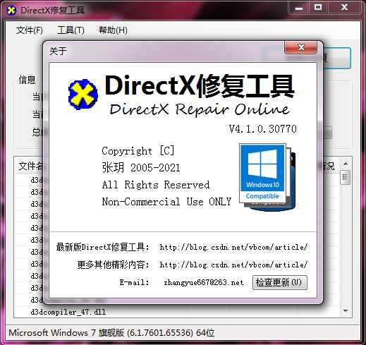 DirectX修复工具在线修复版[亲测有效]