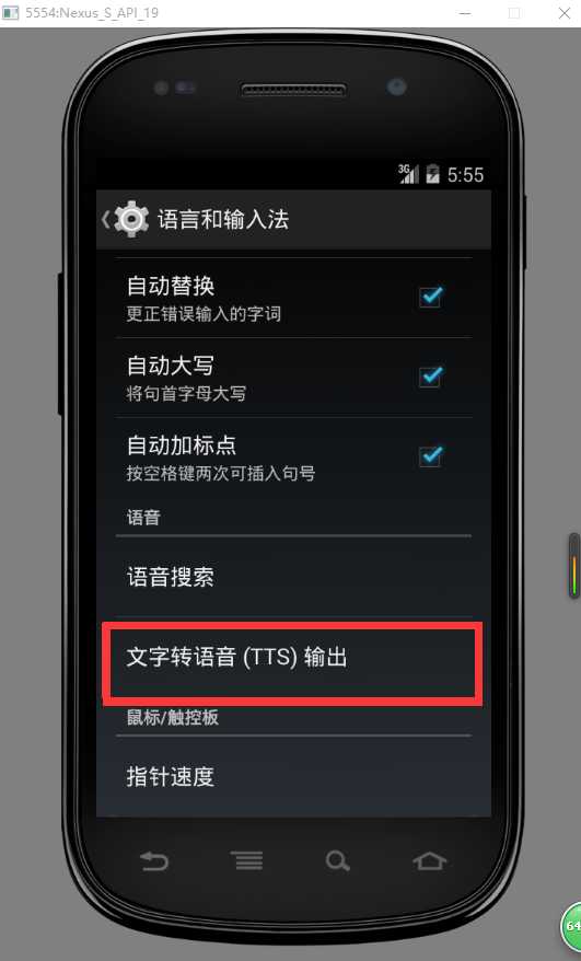 Android开发之中文语音朗读[亲测有效]