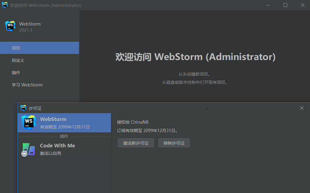 图片[1]-JetBrains WebStorm v2024.1.2特别版-永恒心锁-分享互联网