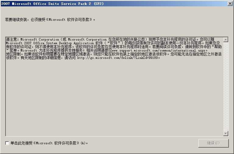 office2007下载免费完整版_office 2007激活成功教程版