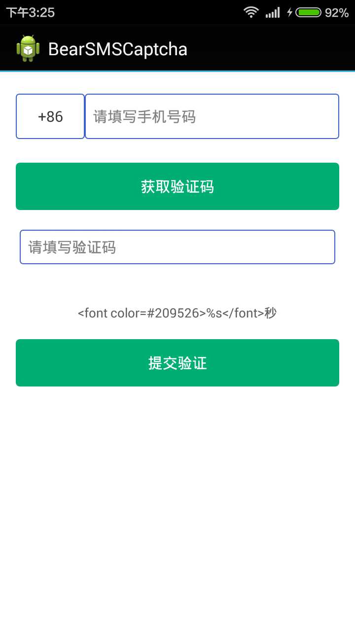 android短信验证码登录_安卓验证码接码app