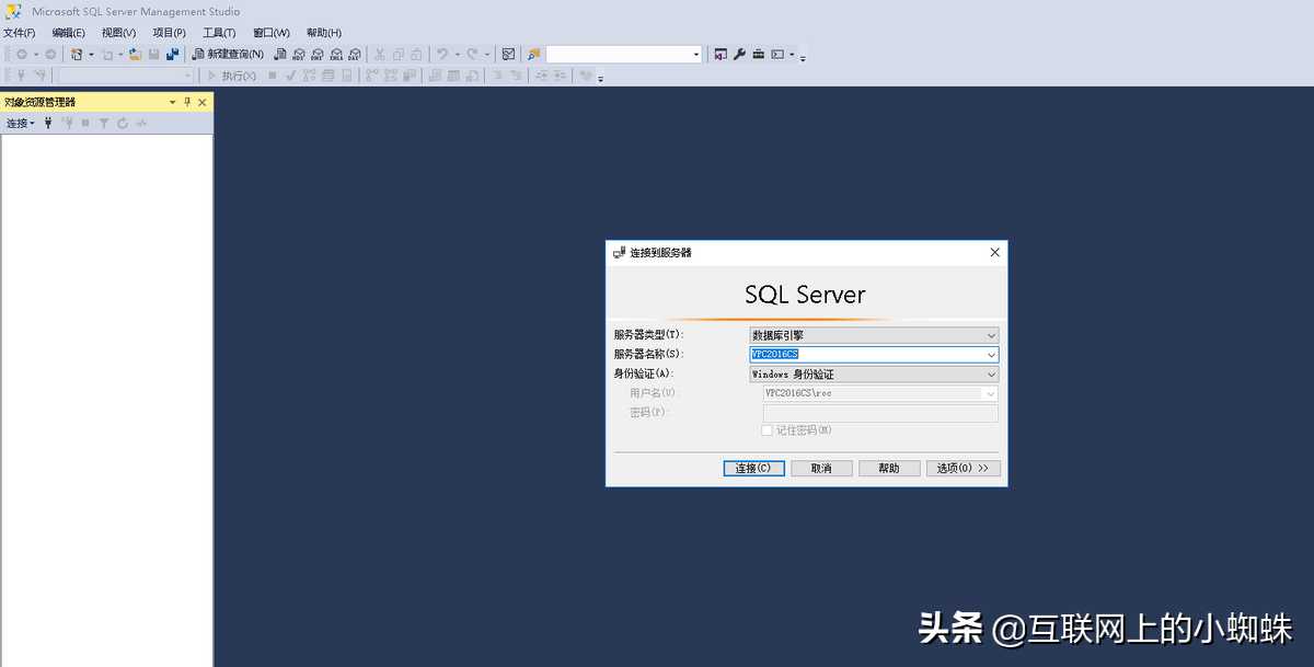 使用Microsoft SQL Server Management Studio给MSSQL新建一个数据库