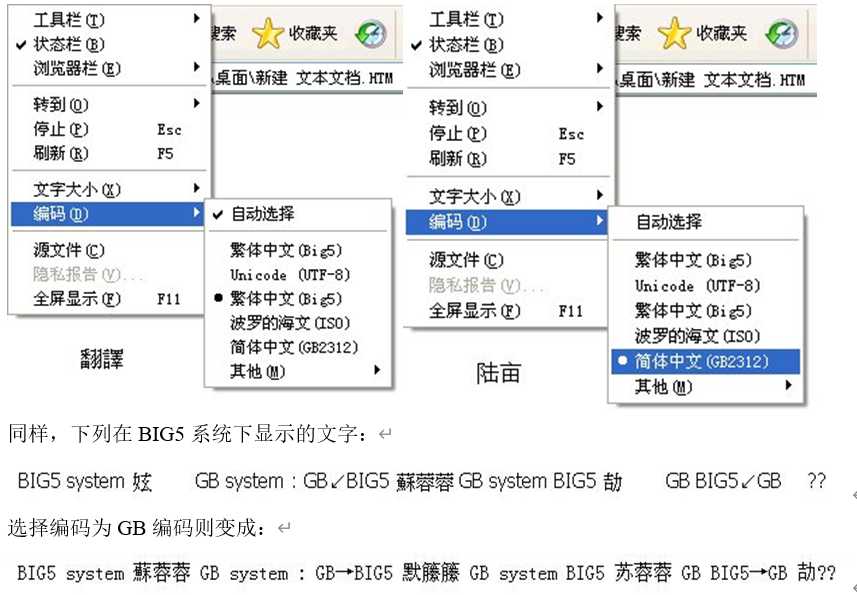 gb转码在线_gb和big5什么意思