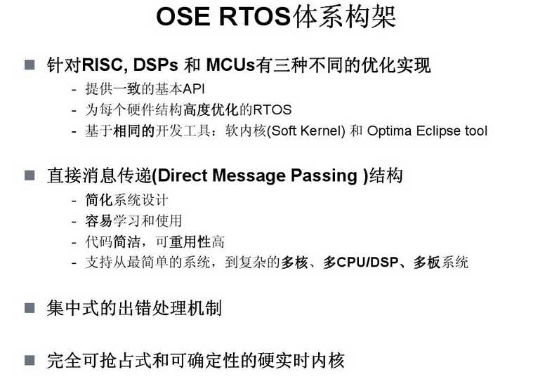 Enea公司----OSE/OSEck RTOS「建议收藏」