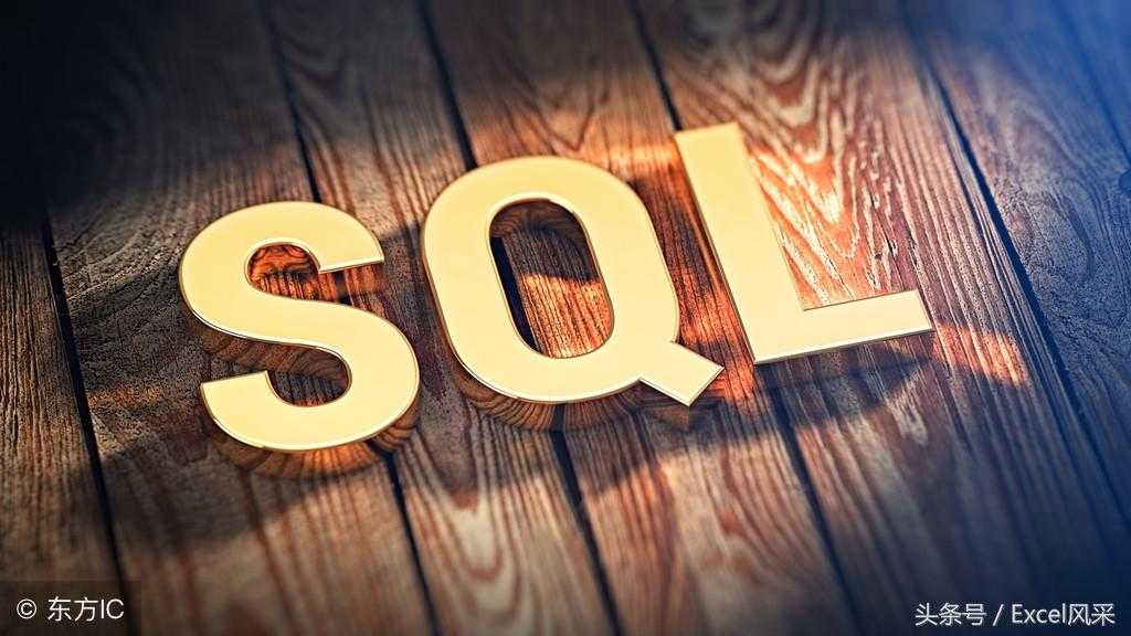 最易入门SQL语句教程